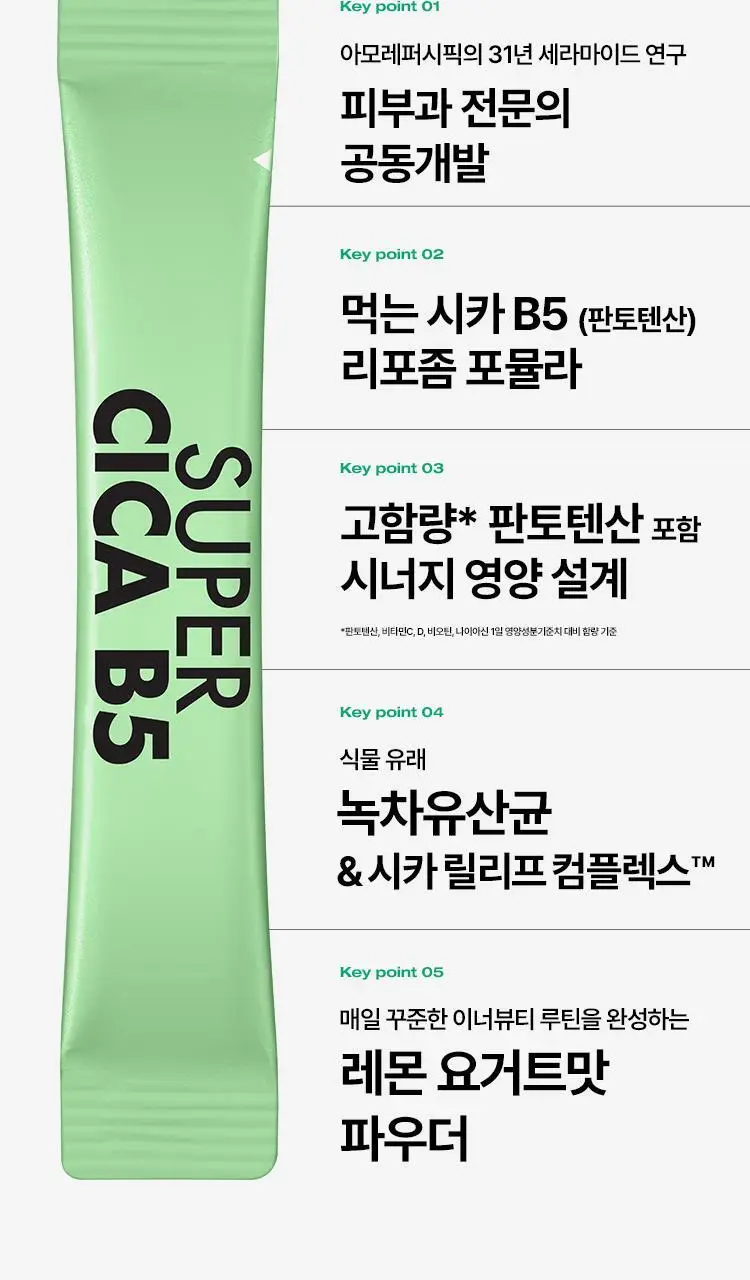 [먹는 시카비타민] 바이탈뷰티 슈퍼시카 B5 15/30포 상세페이지 10